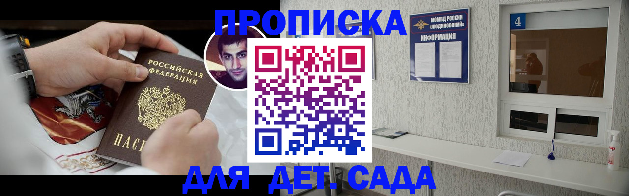 временная регистрация адрес в Десногорске